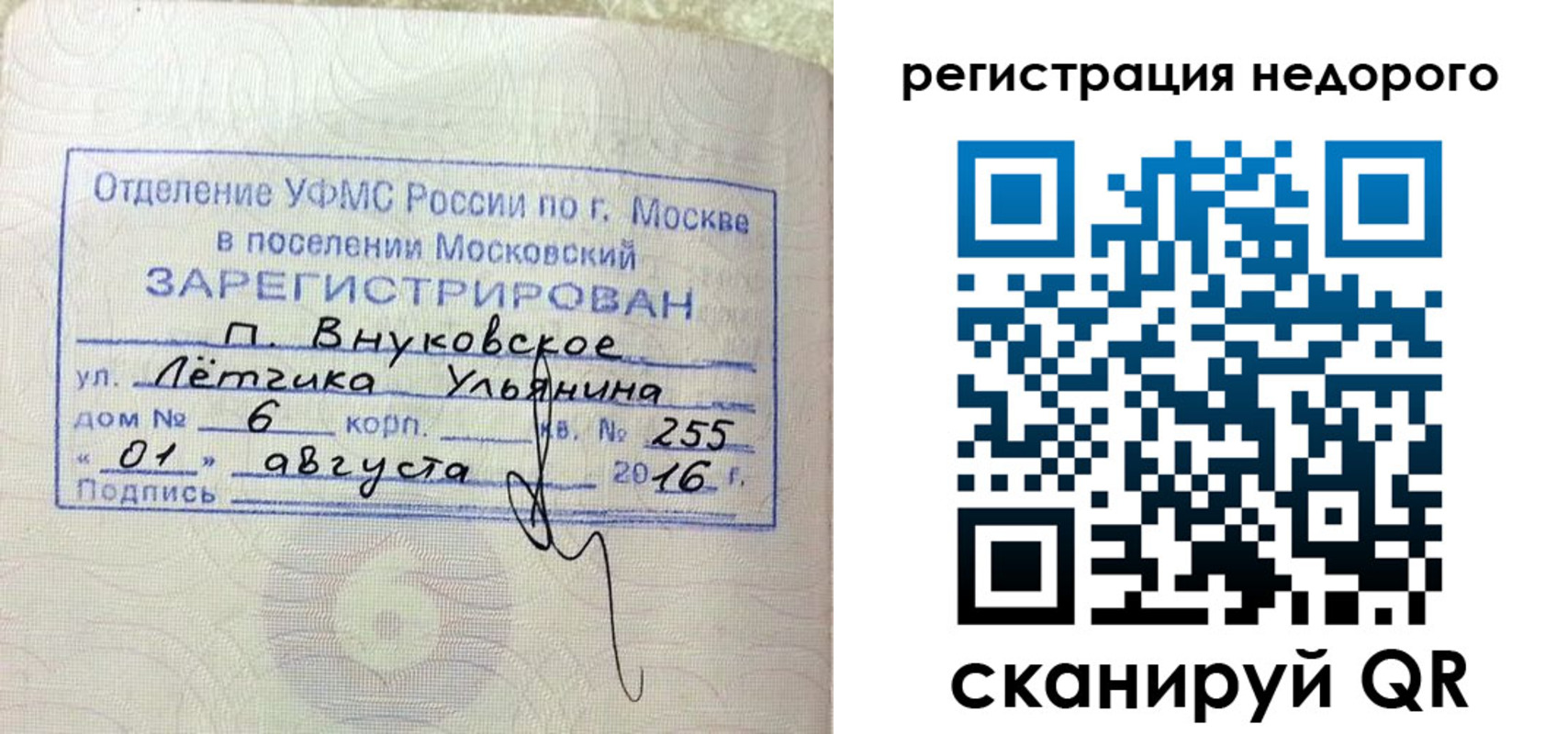 прописка в квартире в Болотном